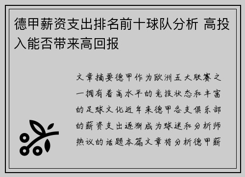 德甲薪资支出排名前十球队分析 高投入能否带来高回报